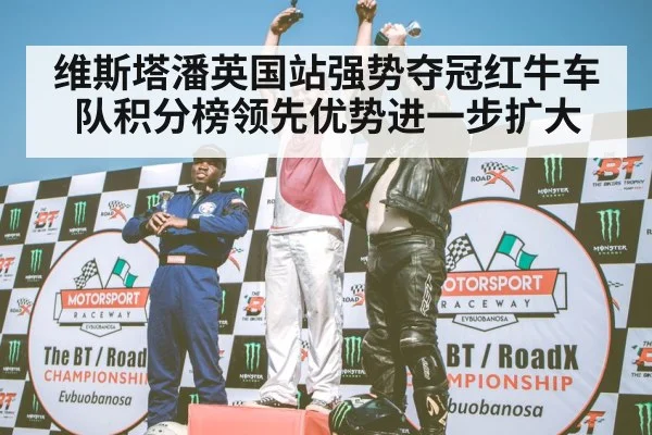 F1 podium celebration